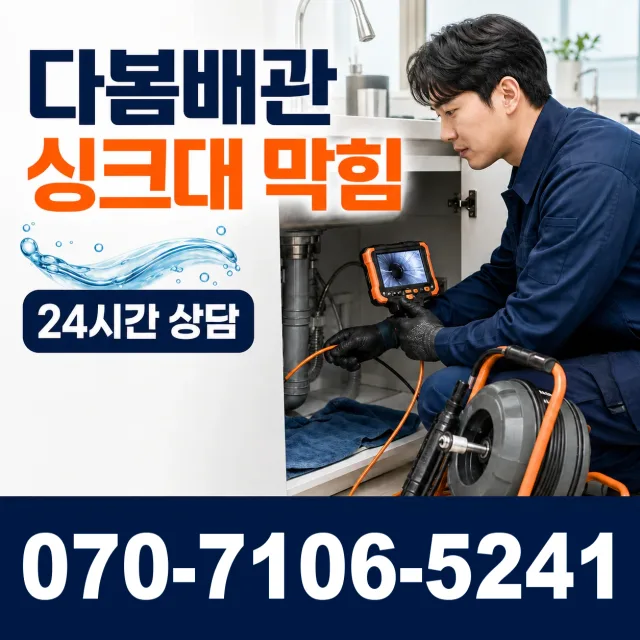 경기 고양시 일산동구 둑방길 욕조막힘 상담 이미지 1