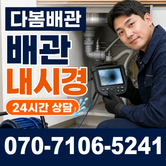 경기 고양시 일산동구 둑방길 욕조막힘 상담 이미지 3