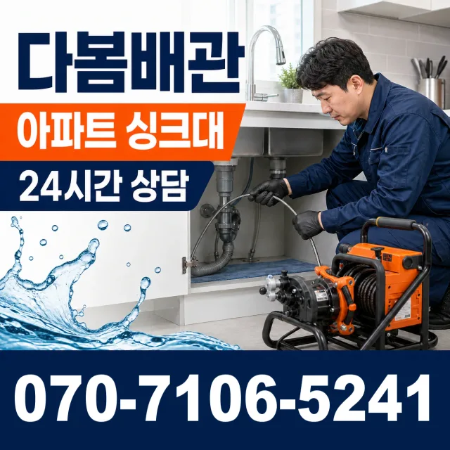 경기 고양시 일산동구 둑방길 욕조막힘 상담 이미지 7